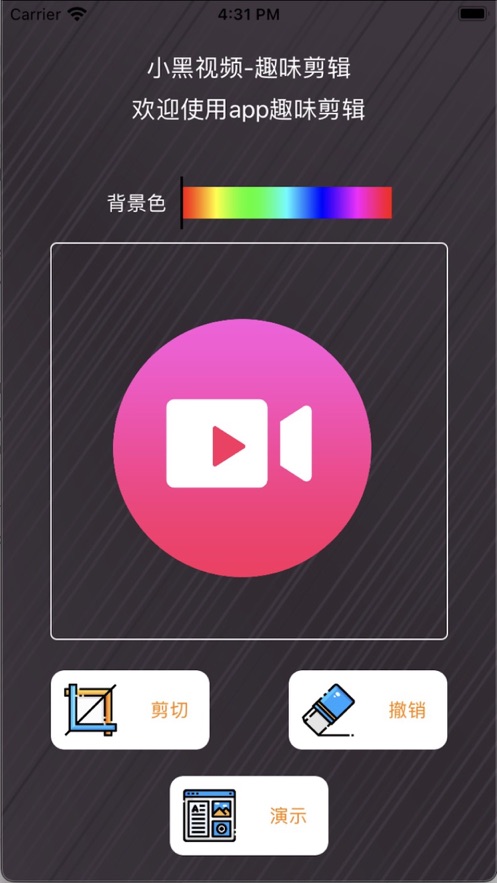 小黑剪辑app