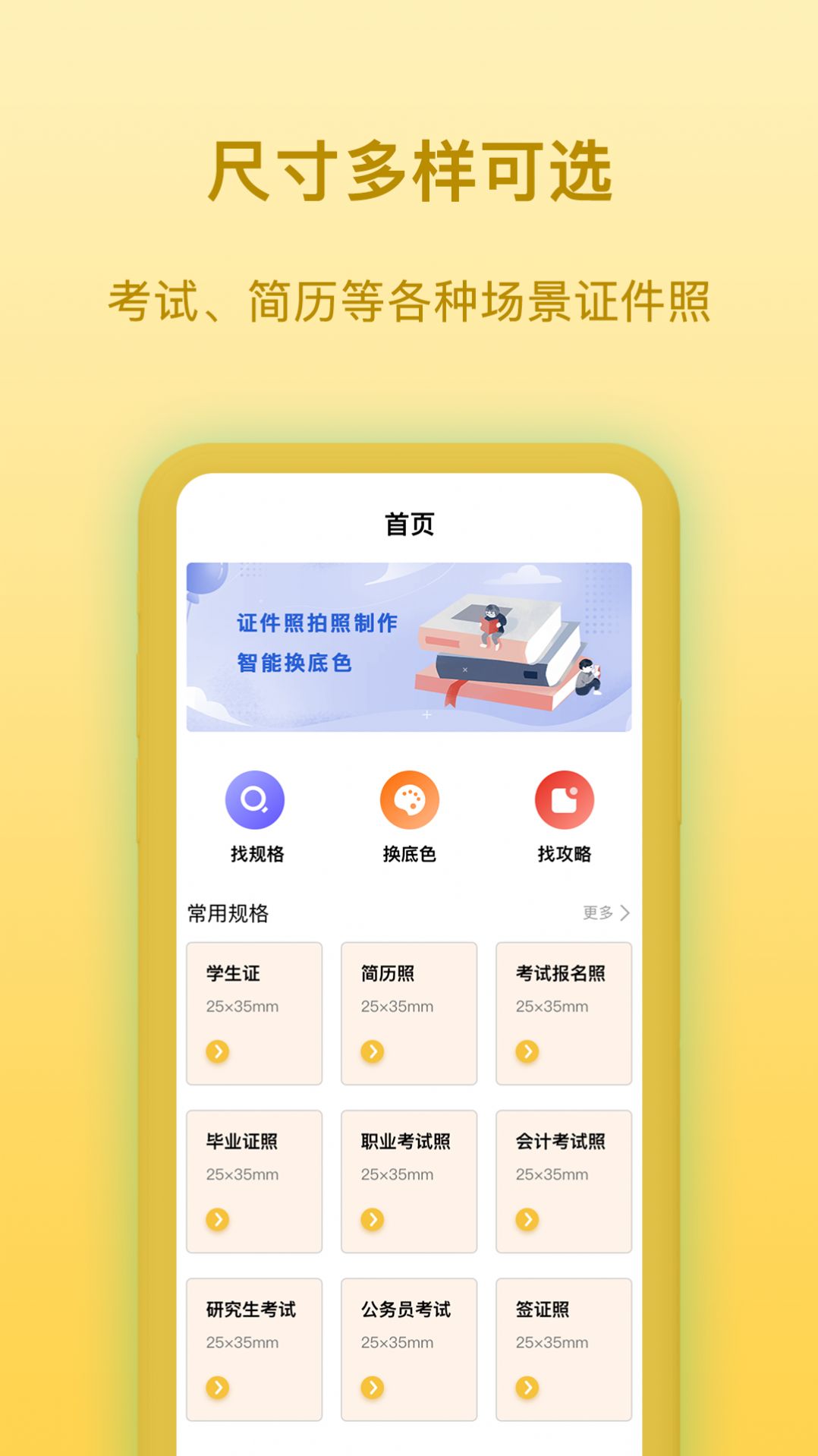 证件照拍照制作app