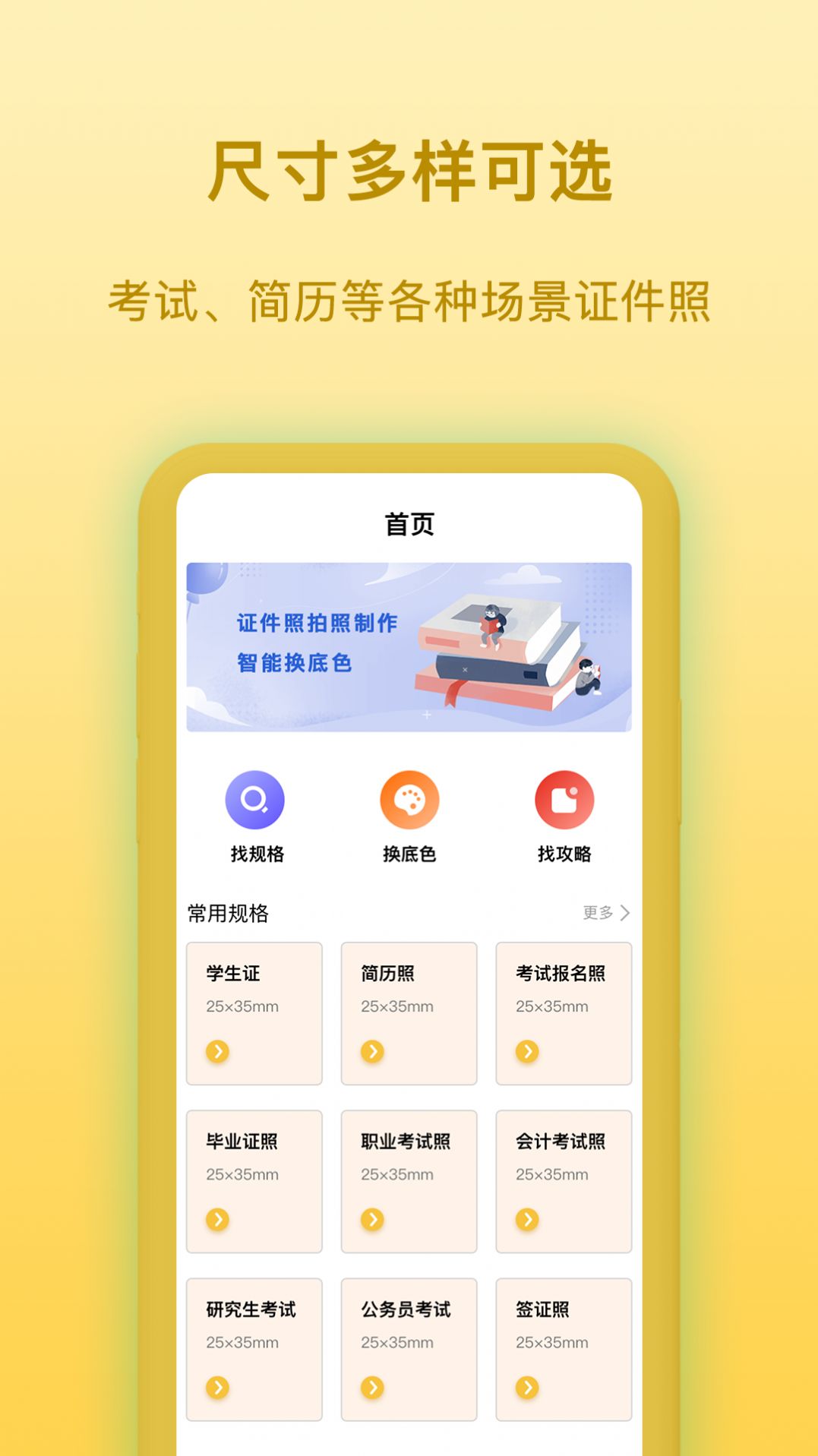 安卓证件照拍照制作appapp