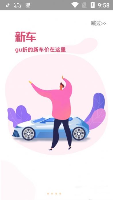 车世际app下载