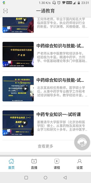 安卓一通教育app官方版app