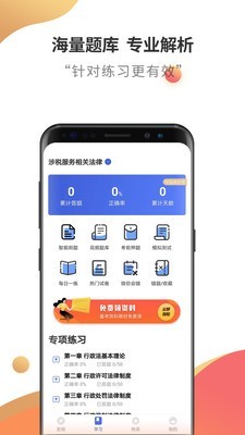 安卓税务师考试云题库app