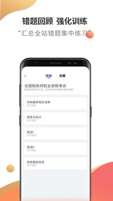 税务师考试云题库app下载