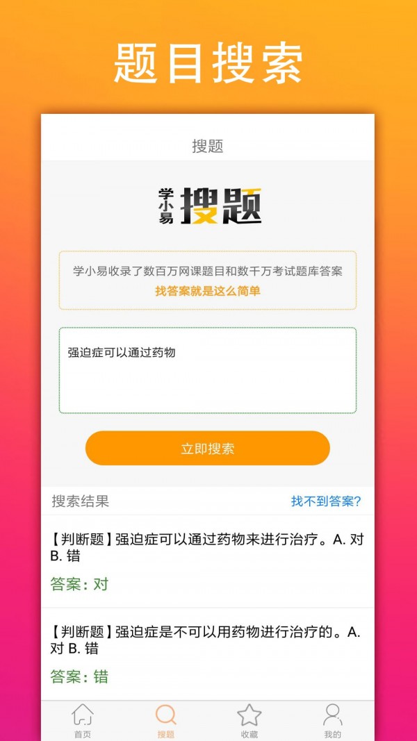 安卓学小易app