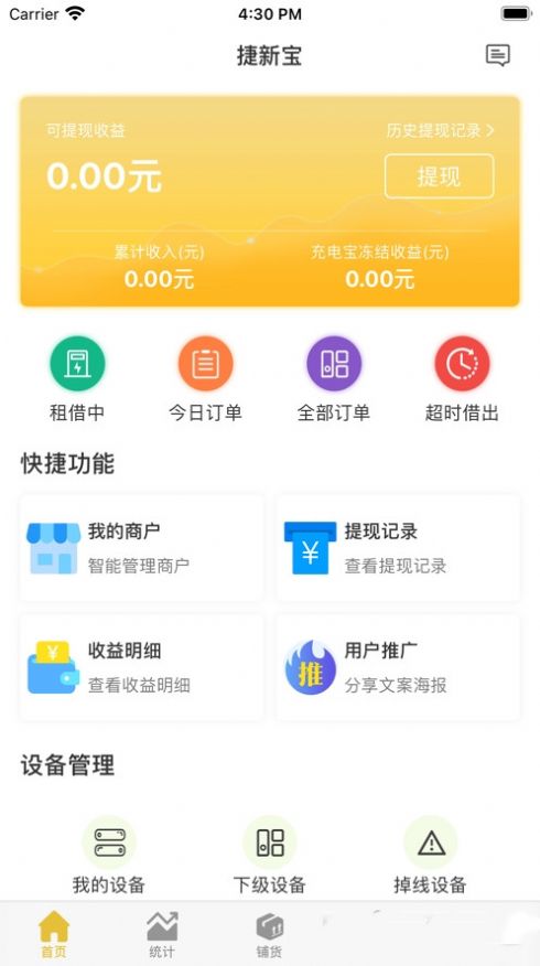 安卓捷新宝appapp