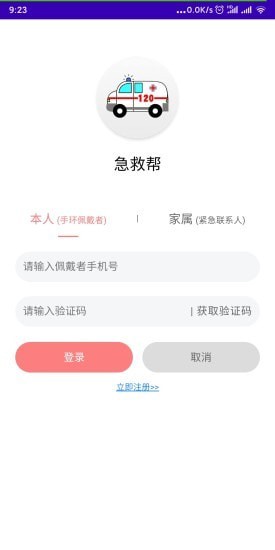 急救帮app下载