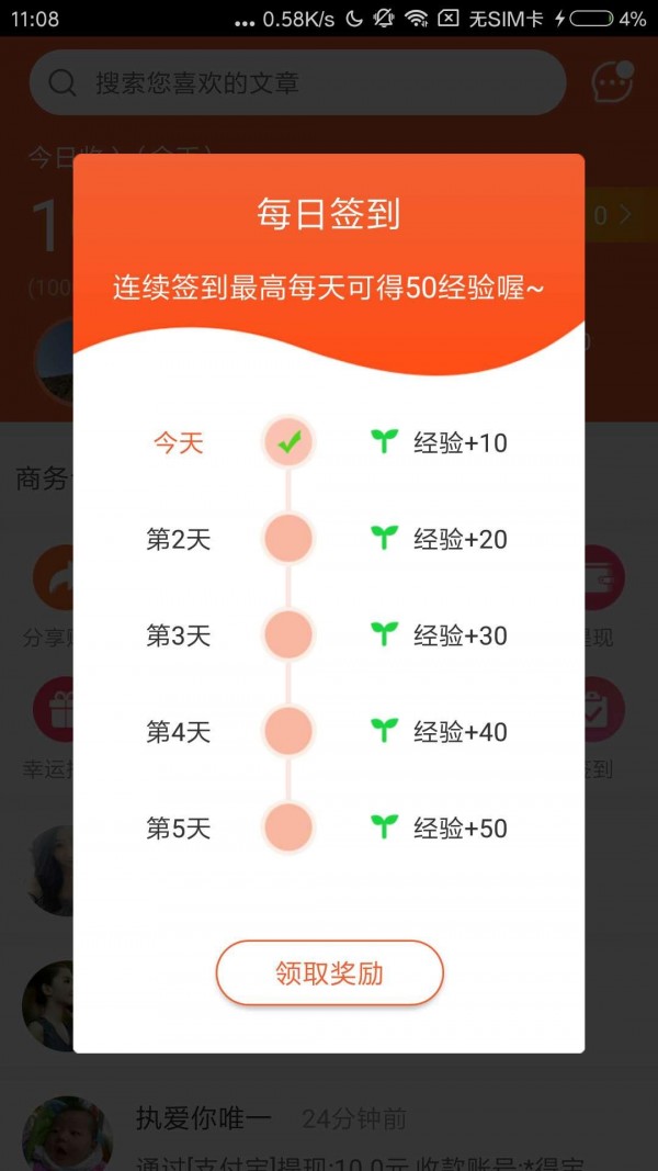 安卓口袋看点软件下载