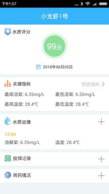 智慧渔业