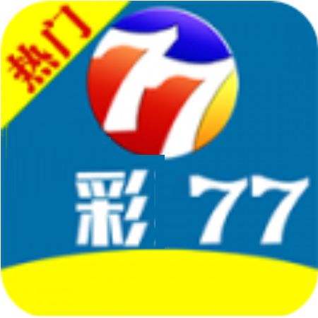 彩77彩票app