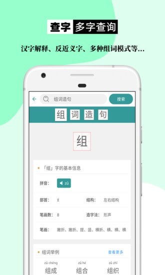 组词造句大全app下载