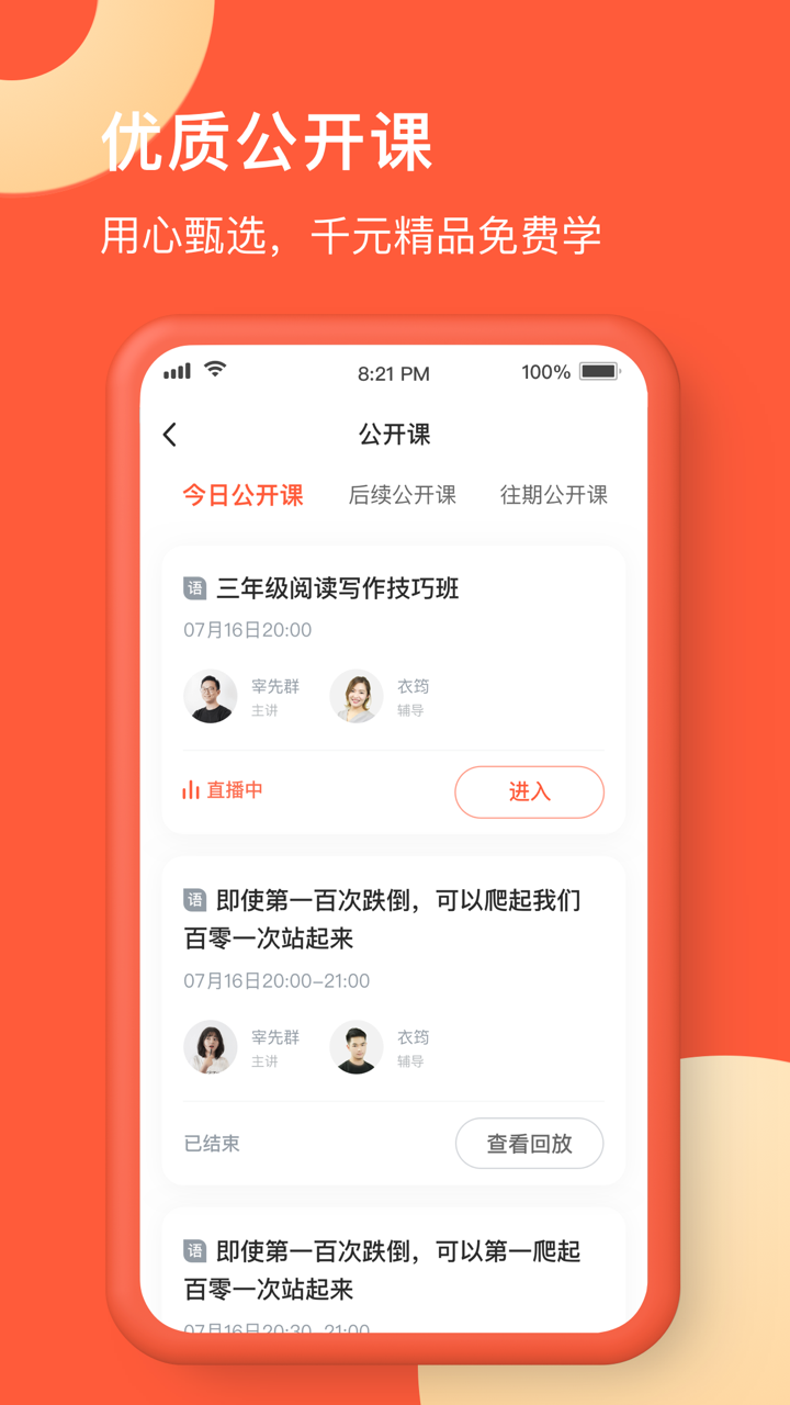 在线网校app下载