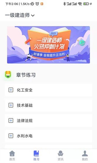 建造师刷题宝app下载