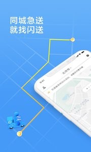 闪送app下载