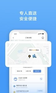 闪送app