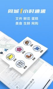 安卓闪送appapp