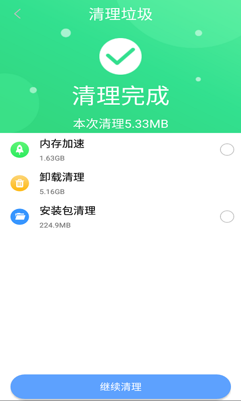 贝贝手机清理助手app下载