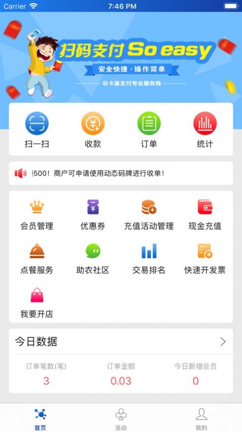 金牛易付app