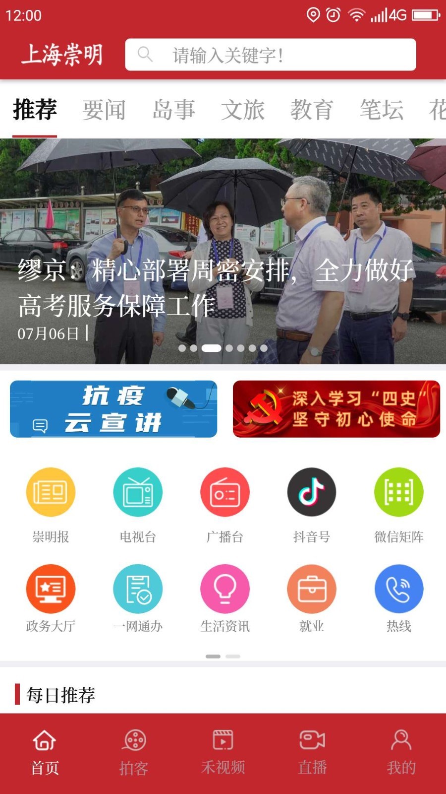 安卓上海崇明最新版app