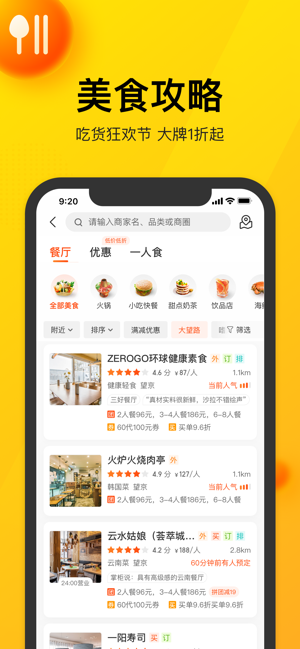 安卓美团拼好饭app