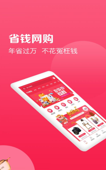 安卓松鼠省钱appapp