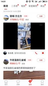 房天下app