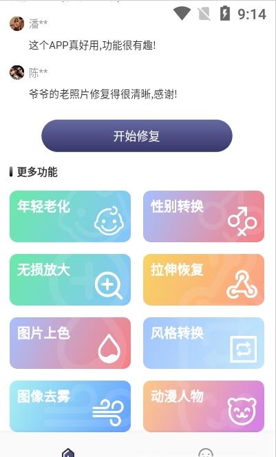 安卓老照片精修app