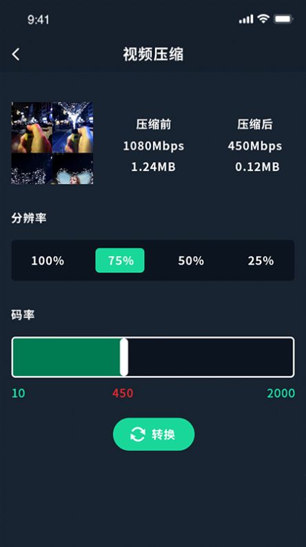 安卓视频转换mp4app