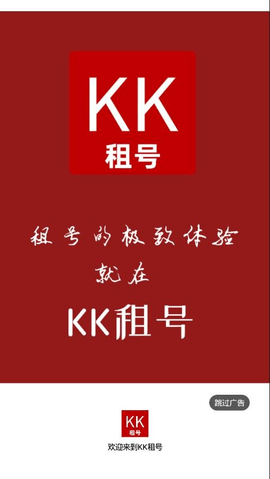 安卓kk租号app