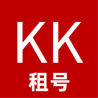 kk租号