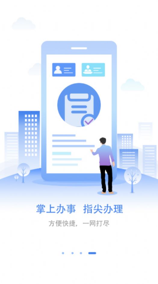 爱山东济时通app上学报名