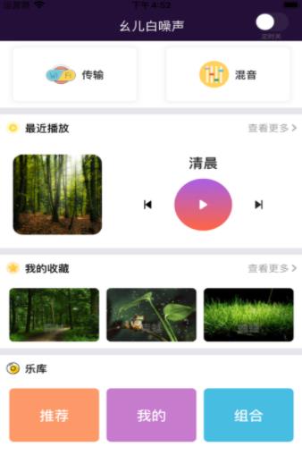 幺儿白噪声app下载