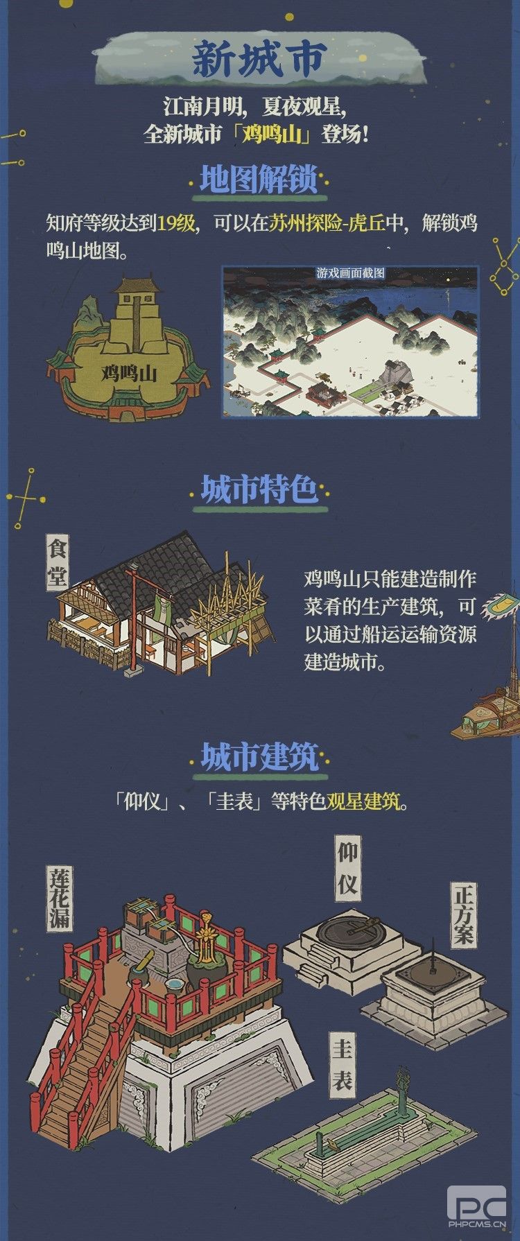 超全版本计划《江南百景图》正式开启