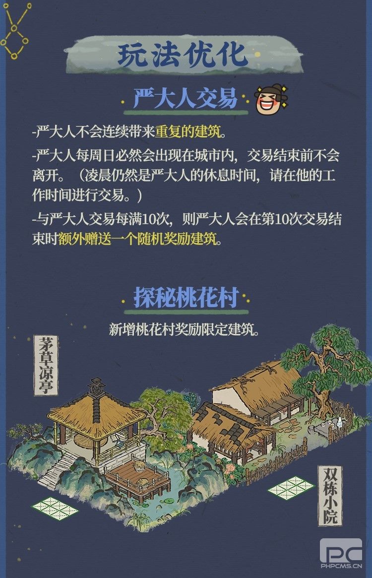 超全版本计划《江南百景图》正式开启