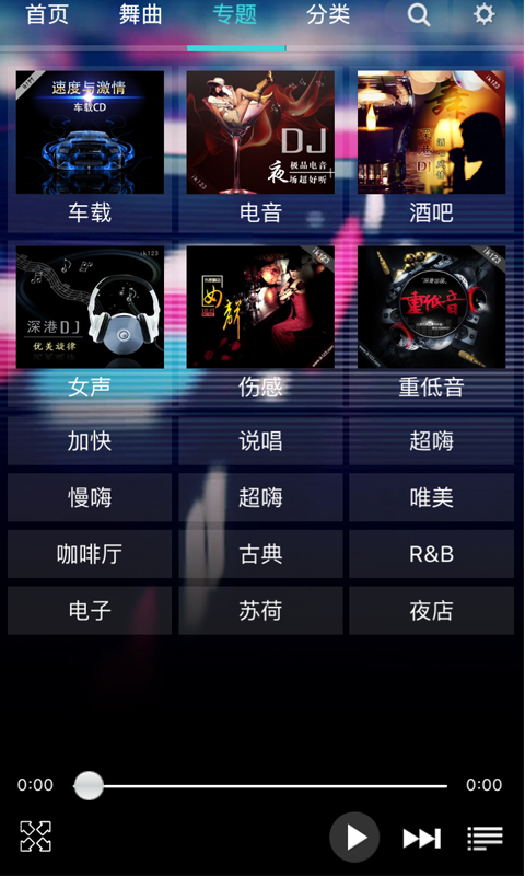 安卓深港dj音乐盒app