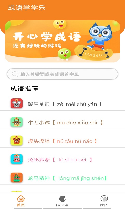 安卓墨墨成语故事appapp