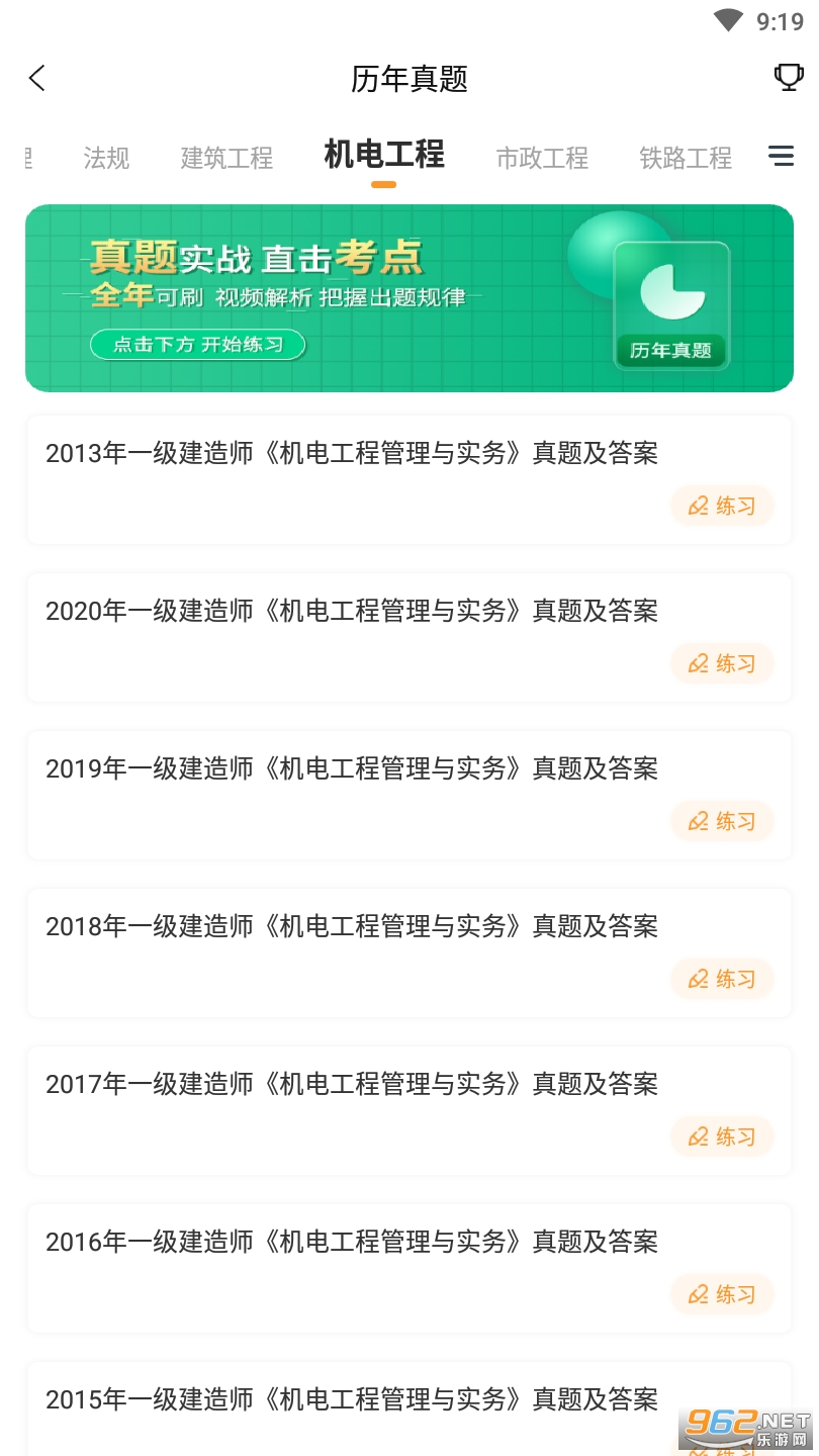 安卓一级建造师机电工程管理与实务真题app软件下载