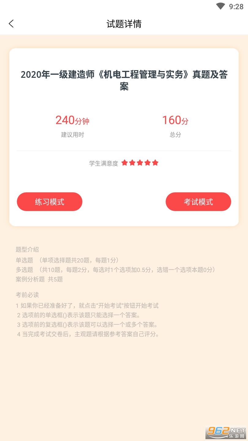 一级建造师机电工程管理与实务真题app下载