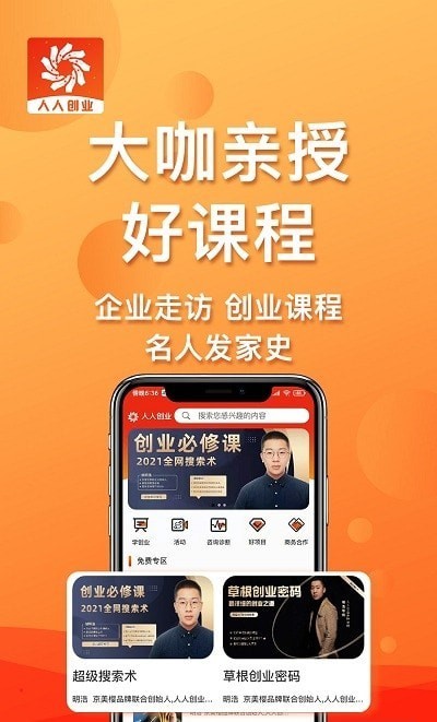 安卓人人创业app