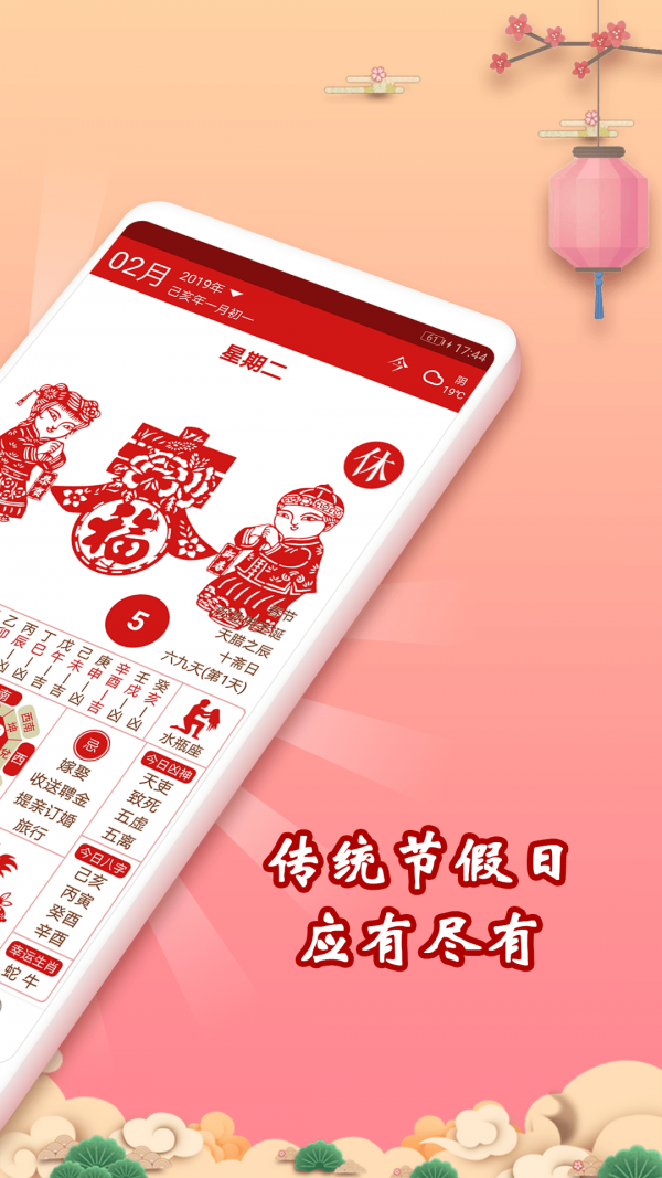 安卓吉历万年历appapp