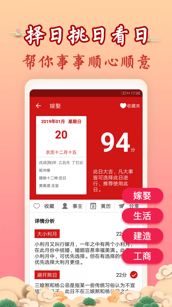 吉历万年历appapp下载