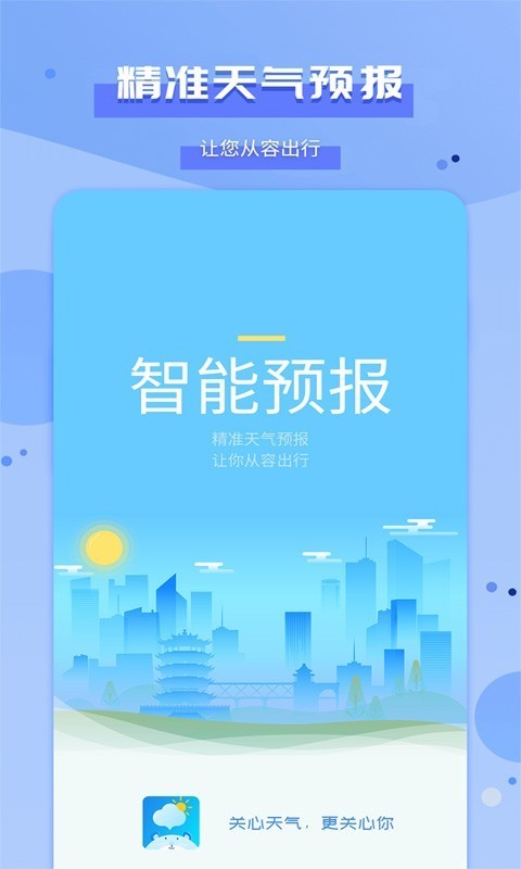 爱天气appapp下载