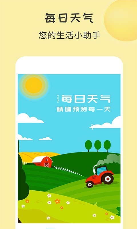 每日天气app