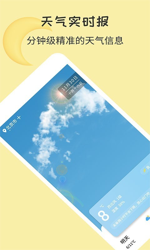 安卓每日天气appapp