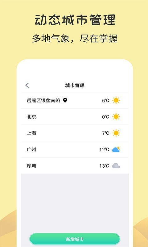 每日天气appapp下载