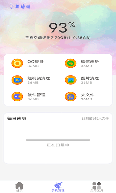 安卓清理内存小新app