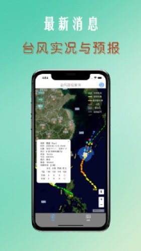 安卓台风路径查询软件下载