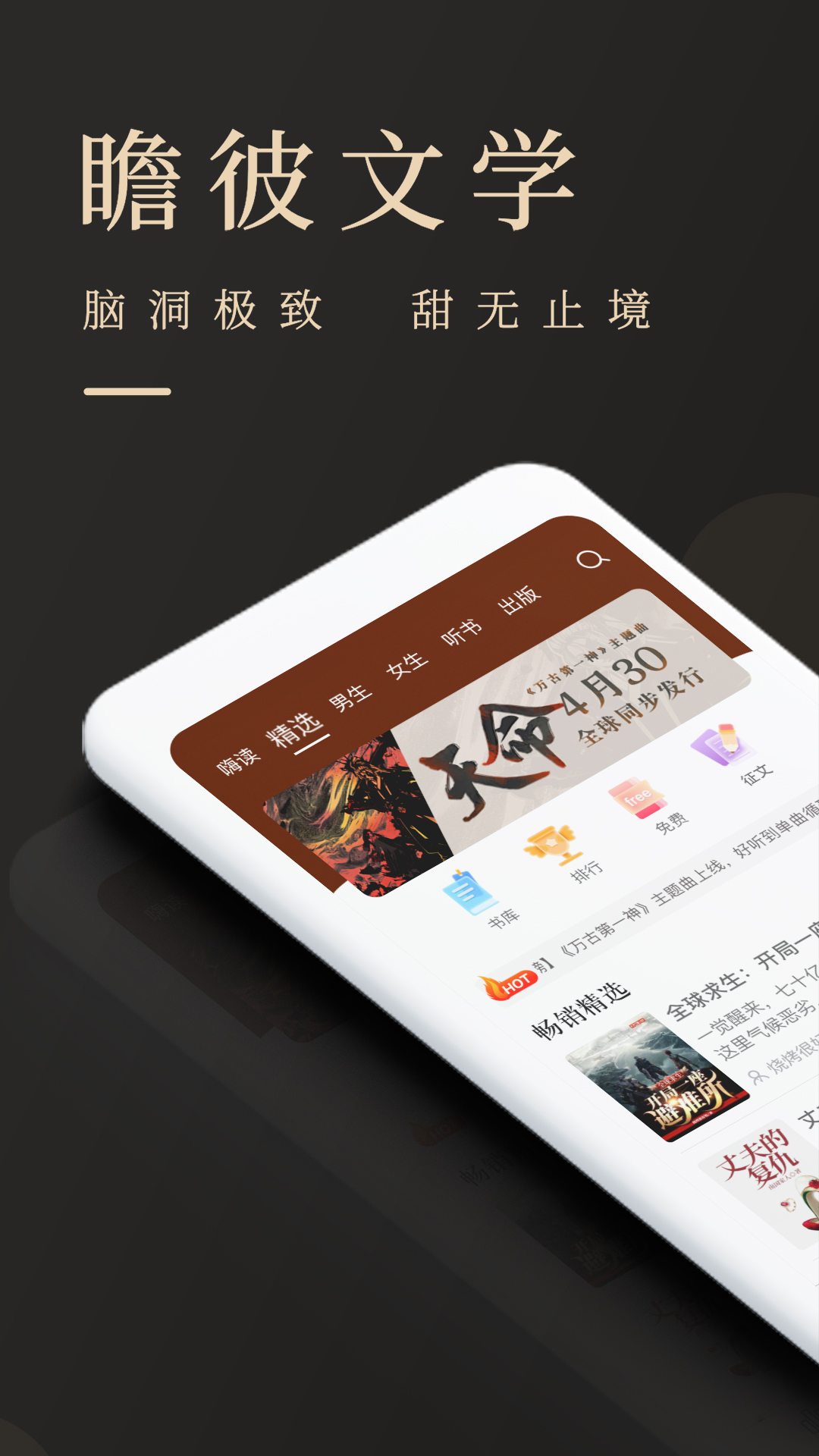 瞻彼文学app