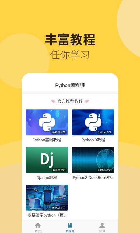 安卓python编程狮破解版app