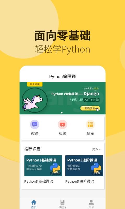 python编程狮破解版