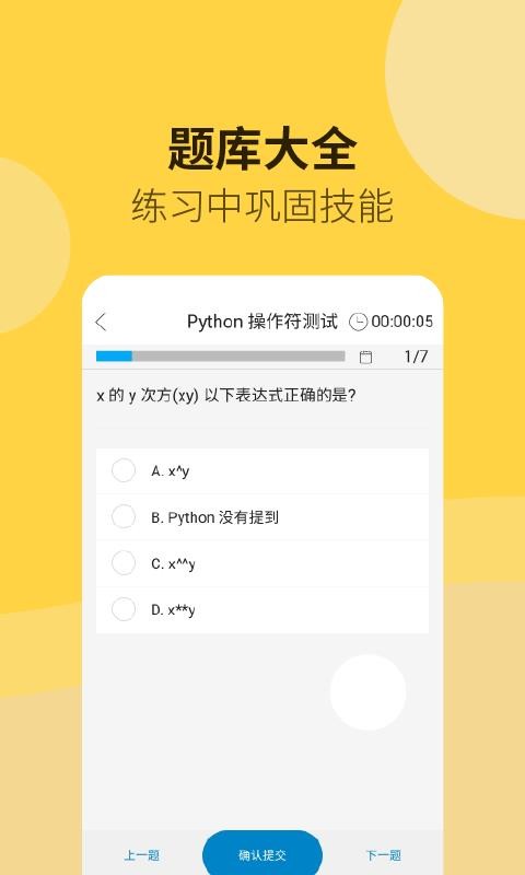 python编程狮破解版下载